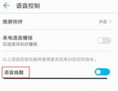 华为帮手若何语音